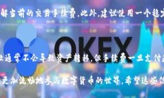 在TPWallet（或其他任何数字资产钱包）