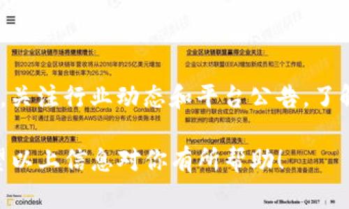 要将TPWallet中的U（比如USDT）转到火币（Huobi）交易所，请按照以下步骤操作。请注意，具体的步骤可能会因平台更新而有所不同，所以在操作之前，确保你已查看相关平台的最新信息。

### 第一步：准备工作

#### 1. 检查TPWallet账户
确保你的TPWallet中已经存有USDT，并且你的钱包是完全激活状态，能够进行转账。

#### 2. 获取火币的充值地址
1. 登录你的火币账户。
2. 进入“资产”页面，找到“充值”选项。
3. 选择USDT，系统会生成一个唯一的充值地址。

### 第二步：进行转账

#### 1. 打开TPWallet
在你的设备上打开TPWallet应用。

#### 2. 选择转账
1. 在钱包首页，选择你的USDT资产。
2. 点击“转账”按钮。

#### 3. 输入充值地址
将你在火币上复制的USDT充值地址粘贴到TPWallet中的目标地址栏。

#### 4. 输入转账金额
输入你想要转账的USDT金额。请务必确保你的余额足够，并注意交易手续费。

### 第三步：确认转账

#### 1. 检查信息
仔细检查目标地址和转账金额，确保没有错误。错误的地址将导致资产损失。

#### 2. 输入密码
根据钱包的要求，输入你的转账密码进行确认。

#### 3. 发起转账
点击“确认”或“发送”按钮，发起转账请求。

### 第四步：确认交易

#### 1. 等待交易确认
转账请求发出后，等待区块链网络进行确认。大多数情况下，转账在几分钟内会被确认。

#### 2. 查看火币账户
登录火币账户，刷新“资产”页面，查看USDT是否已到账。

### 注意事项

1. **网络选择**：在TPWallet和火币进行转账时，确保使用相同的网络（例如ERC20、TRC20等），否则可能会导致资产丢失。

2. **转账手续费**：不同区块链会有不同的手续费标准，因此在转账前请检查相关费用。

3. **安全性**：确保你的火币和TPWallet账户启用了二次验证等安全措施，降低被盗风险。

4. **联系客服**：如果资金没有在预计时间内到账，请及时联系火币的客服进行咨询。

### 额外提示

推荐你在进行大额转账前先进行小额试探性转账，以确保整个流程顺利。此外，关注行业动态和平台公告，了解最新的信息和更新，将帮助你更安全地管理加密资产。

通过以上步骤，你应该能够轻松地将TPWallet中的USDT转账到火币平台。希望以上信息对你有所帮助！