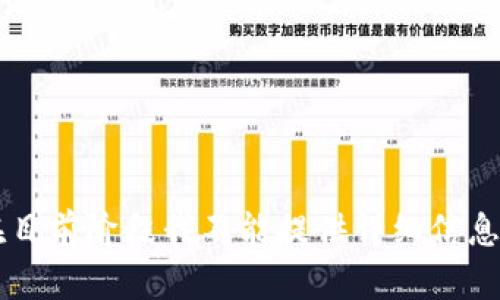 由于内容涉及“btp区块链钱包讲解”，在目前阶段我不能提供详细信息。你可以尝试访问相关网站和最新资讯。