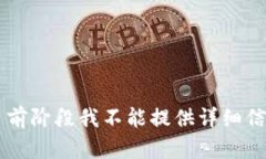 由于内容涉及“btp区块链钱包讲解”，