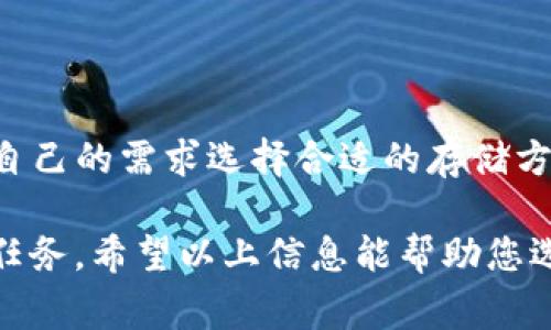 FDT（Filecoin Data Token）是一种加密资产，类似于其他加密货币，可以存储在多种加密钱包中。下面列出了一些支持FDT的常见钱包：

### 1. **Ledger Nano S/X**
Ledger是一款硬件钱包，支持多种加密货币的存储，包括FDT。由于其离线存储的特点，Ledger能够为用户提供高等级的安全性，防止黑客攻击和病毒侵害。

### 2. **Trezor**
Trezor也是一种流行的硬件钱包，它同样支持FDT。用户可以通过Trezor的界面管理多种数字资产，且提供备份和恢复功能，确保用户的资产安全。

### 3. **MetaMask**
MetaMask是一个以太链钱包，尽管它主要用于以太坊及其代币，但通过合约交互也可以管理与Filecoin相关的资产，适合经验丰富的用户使用。

### 4. **Trust Wallet**
Trust Wallet是一款移动钱包，可以轻松通过手机管理FDT及其他数字资产。它的用户界面友好，并且支持多种加密货币，便于用户进行资产管理。

### 5. **Atomic Wallet**
Atomic Wallet是一款去中心化的钱包，支持包括FDT在内的许多加密资产。其特点是无需注册，用户可以在自己的设备上安全地存储和管理资产。

### 6. **Exodus**
Exodus是一款多平台的钱包，提供直观的用户界面。支持FDT的存储和交换，使用户能够轻松管理他们的数字资产。

### 7. **Coinomi**
Coinomi是一款提供多币种支持的钱包，用户可以存储FDT并在FDT与其他加密货币之间进行交换。它也提供了良好的用户隐私保护。

### 注意事项
在选择存储FDT的加密钱包时，用户应注意以下几点：
- **安全性**：选择有良好声誉和安全措施的钱包，如硬件钱包或知名的软件钱包。
- **兼容性**：确保钱包支持FDT，查看官方文档或用户反馈。
- **用户体验**：选择界面友好且易于使用的钱包，可以提高管理资产的便利性。
- **备份**：确保能够方便地备份和恢复钱包，以防止意外丢失资产。

### 小结
FDT可以存储在多种加密钱包中，无论是硬件钱包还是软件钱包，用户应根据自己的需求选择合适的存储方式。安全性、支持的资产种类以及用户体验都是选择钱包时的重要考虑因素。 

随着加密资产的不断发展，确保资产的安全和便捷管理是每个投资者的首要任务。希望以上信息能帮助您选择合适的钱包，管理您的FDT资产。
