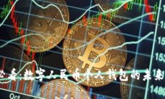 2025必看：数字人民币个人钱包的未来