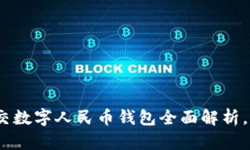 2025必看：重庆公交数字人民币钱包全面解析，立即体验便捷出行！