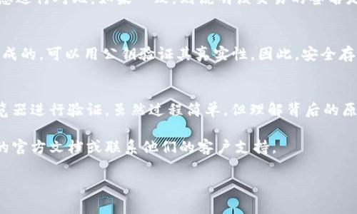 在TPWallet中确认签名是一个相对简单的过程，但需要遵循一些步骤。TPWallet是一款支持多种区块链和提币功能的钱包应用。如果你想确认某个交易的签名，通常是为了确保该交易的真实性和完整性。以下是如何在TPWallet中确认签名的步骤。

第一步：打开TPWallet应用
首先，确保你的TPWallet应用已经安装并更新到最新版本。打开应用后，如果你还没有登录，请输入你的钱包密码或者使用相应的方式进行身份验证。

第二步：找到相关交易
在主界面上，你可以看到你的资产和交易记录。找到你想要确认签名的交易。通常，这些交易会在“交易记录”或“历史交易”中列出。
点击该交易，你会进入交易的详细信息页面。在这个页面中，你可以看到关于这个交易的所有信息，包括交易ID、时间戳、金额和接收地址等。

第三步：查看交易的签名信息
在交易详细信息页面，查找与签名相关的字段。这些信息通常包括签名的原文和交易的哈希值。确认交易的签名通常是看这些内容是否与区块链上的信息匹配。
为了确认签名的有效性，你需要利用外部工具，比如区块链浏览器，来验证该交易的记载是否正确。

第四步：使用区块链浏览器验证签名
打开一个支持你当前交易所用区块链的区块链浏览器，比如Etherscan（以太坊）或BscScan（Binance Smart Chain）。在搜索框中输入交易ID（通常是一个长字符串，有时也叫交易哈希）。
此时你可以看到该交易的详细信息，包括状态、时间、区块高度以及发件人和接收者的信息。

第五步：检查签名的完整性
在浏览器中查看交易的签名部分。这时你需要将TPWallet中显示的签名和区块链浏览器中显示的信息进行对比。如果一致，则说明该交易的签名是有效的。反之，则可能存在问题。

第六步：学习并理解签名的原理
在这个过程中，了解数字签名的基本原理也会有助于你更好地理解这些步骤。数字签名是通过私钥生成的，可以用公钥验证其真实性。因此，安全存储你的私钥也是十分重要的。

总结
在TPWallet中确认签名需要一些基本的步骤：打开应用、查找交易、查看签名信息以及使用区块链浏览器进行验证。虽然过程简单，但理解背后的原理和保持交易安全始终是最重要的。

掌握这些技能，可以帮助你在使用加密货币时更加自信和安全。如果有任何疑问，建议参考TPWallet的官方文档或联系他们的客户支持。 

希望这些步骤能帮助你在TPWallet中有效确认签名！
