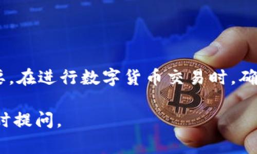 在使用TPWallet进行转账时，如果你遇到“验证签名错误”的提示，这通常表示在进行转账操作时，提供的签名不符合预期。以下是一些可能导致这一错误的原因以及解决方法：

原因分析

签名错误的可能原因主要有以下几种：

ul
  listrong钱包私钥错误：/strong如果在生成签名时使用了错误的私钥，系统会无法验证签名的真实性。/li
  listrong转账信息有误：/strong如果转账的金额、接收地址等信息在签名过程中发生变动，会导致签名验证错误。/li
  listrong网络问题：/strong在传输过程中网络不稳定，可能导致请求未能完整到达，进而影响到签名验证的结果。/li
  listrong软件版本问题：/strong使用的TPWallet版本过旧可能导致兼容性问题，建议确保使用的是最新版本。/li
/ul

解决方案

针对上述原因，可以采取以下措施来解决问题：

ul
  listrong确认私钥：/strong确保使用的私钥是正确的，并且该私钥仍然拥有转账的权限。/li
  listrong重新检查转账信息：/strong在转账之前，仔细检查转账金额和接收地址，确保它们准确无误。/li
  listrong重启网络连接：/strong确保网络稳定，尝试重新连接网络后再进行转账。/li
  listrong更新TPWallet：/strong检查TPWallet是否为最新版本，若不是，请更新至最新版本后再尝试转账。/li
/ul

额外的建议

如果在尝试上述方法后仍然无法解决问题，可以尝试以下建议：

ul
  listrong查看官方文档：/strong访问TPWallet的官方网站，查找有关签名和转账的帮助文档，了解可能的解决方案。/li
  listrong咨询客服支持：/strong如果问题仍然存在，可以联系TPWallet的客服支持，提供详细信息以获得专业帮助。/li
  listrong查阅社区论坛：/strong一些用户可能遇到过类似的问题，可以通过查阅相关论坛获取解决方案。/li
/ul

总结

“验证签名错误”在TPWallet转账中并不罕见，了解其原因和解决方法对于顺利完成转账操作至关重要。在进行数字货币交易时，确保信息的准确性和安全性是首要原则。希望以上建议能够帮助你解决问题，使你的转账操作更加顺利。

希望这些信息能够帮助你解决“验证签名错误”问题。如果你有其他问题或者需要进一步的帮助，请随时提问。