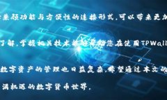   2025必看：如何选择TPWallet的连接类型