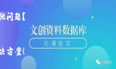 看起来您提到的“tpwallet卡死”可能是