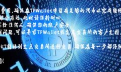 将TPWallet中的OKT转移到支点交易所（