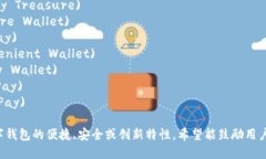 以下是一些数字钱包的名称建议：1.