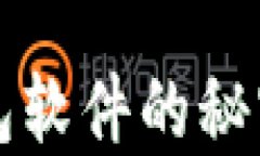 2025年必看！掌握数字钱包软件的秘密