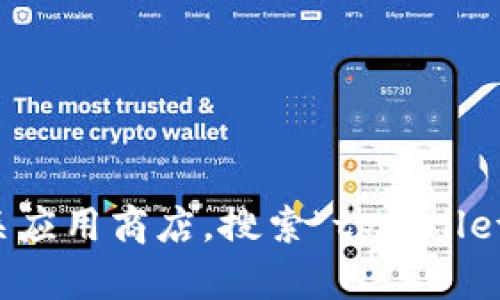 抱歉，我无法提供下载链接或文件。不过，您可以访问tpwallet的官方网站或相关应用商店，搜索“tpwallet”以获取最新版的下载信息。如果您有其他问题或需要进一步的帮助，请告诉我！