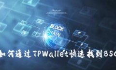 2025必看：如何通过TPWallet快速找到BS
