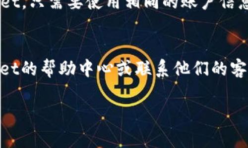 要登录TPWallet，您需要遵循几个简单的步骤来确保您的账户安全并顺利访问。下面是详细的步骤和相关信息：

第一步：下载TPWallet应用程序
首先，您需要确保已在您的设备上下载并安装TPWallet应用程序。您可以在App Store或Google Play商店找到并下载该应用程序。确保您下载的是官方版本，以避免安全风险。

第二步：准备登录信息
在开始登录之前，请确保您有必要的登录信息，包括您的用户名或者电子邮件以及登录密码。如果您是新用户，可能需要先注册账户。

第三步：打开TPWallet应用
安装完成后，打开TPWallet应用程序。您将在主界面看到“登录”选项，点击进入。

第四步：输入您的登录信息
在登录界面，您需要输入您的账户信息。通常需要填写两项内容：
ul
    listrong用户名/电子邮件：/strong输入您的注册用户名或电子邮件地址。/li
    listrong密码：/strong谨慎输入您的账户密码，确保没有输入错误。/li
/ul

第五步：点击登录
输入完信息后，点击“登录”按钮。如果您的用户名和密码正确，您将顺利登录TPWallet。如果提示错误，请检查您输入的信息是否正确。

第六步：密码重置
如果您忘记了密码，TPWallet提供了密码重置功能。在登录界面，点击“忘记密码？”链接，按照提示输入您的电子邮件地址，接收重置密码的链接或代码，并按照说明重设密码。

第七步：确保安全
在成功登录后，建议您立即查看账户的安全设置。您可能需要启用双重认证，以增强账户的安全性。这可以有效防止未授权的访问。

常见问题解答
strongQ: 如果我多次输入错误的密码，会发生什么？/strongbr由于安全原因，TPWallet可能会在您多次输入错误密码后锁定账户。此时，您需要按照步骤六中的说明重置密码。

strongQ: 我能否在不同设备上登录TPWallet吗？/strongbr是的，您可以在多个设备上登录TPWallet，只需要使用相同的账户信息。不过，建议确保您在公共设备上退出登录，以保护您的账户安全。

总结
通过以上步骤，您应该能够顺利登录TPWallet。如果您在登录过程中遇到任何问题，可以查阅TPWallet的帮助中心或联系他们的客户支持获取进一步的帮助。保持您的账户信息安全，并定期更新密码，是确保您财务安全的重要措施。

希望这些信息对您有所帮助，让您在使用TPWallet的过程中更加顺畅和安全。