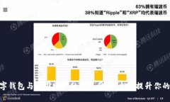 2025必看：数字钱包与公司账户的完美