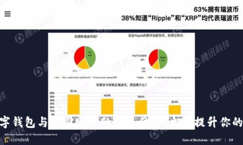 2025必看：数字钱包与公司账户的完美结合，立即提升你的财务管理水平
