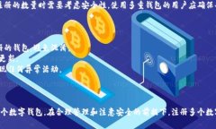 数字钱包的注册数量通常取决于不同钱