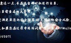 要在TPWallet中出售USDT，您可以按照以下