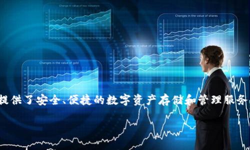 是的，TP钱包（TokenPocket）是一款数字钱包。它是一个多链数字资产钱包，支持多种区块链（如以太坊、EOS、TRON等）和多种数字资产。TP钱包为用户提供了安全、便捷的数字资产存储和管理服务，允许用户方便地发送、接收和交易各种加密货币。此外，TP钱包还支持去中心化应用（DApp）的访问，让用户可以在钱包内直接与区块链应用进行交互。

如果你对TP钱包的功能和使用方式有兴趣，或者想了解有关数字钱包的更多信息，可以继续提问。