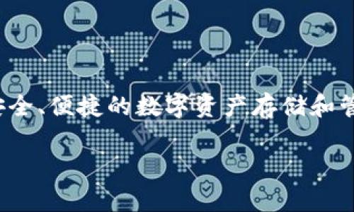 是的，TP钱包（TokenPocket）是一款数字钱包。它是一个多链数字资产钱包，支持多种区块链（如以太坊、EOS、TRON等）和多种数字资产。TP钱包为用户提供了安全、便捷的数字资产存储和管理服务，允许用户方便地发送、接收和交易各种加密货币。此外，TP钱包还支持去中心化应用（DApp）的访问，让用户可以在钱包内直接与区块链应用进行交互。

如果你对TP钱包的功能和使用方式有兴趣，或者想了解有关数字钱包的更多信息，可以继续提问。