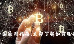数字钱包：2025必看全国通用指南，立