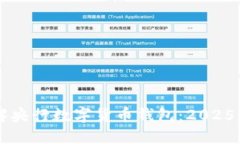立即了解央行数字货币钱包：2025必看