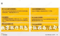 2025必看：数字银行钱包升级指南，立