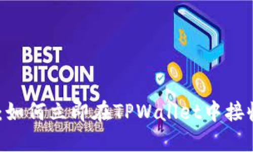 2025必看：如何立即在TPWallet中接收CAT空投！