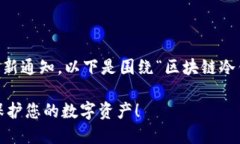 由于您请求的内容是特定于某种主题的
