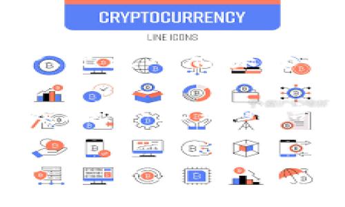   如何立即备份TPWallet私钥：保护你的数字资产安全 / 

 guanjianci TPWallet, 私钥备份, 数字资产, 加密货币 /guanjianci 

引言
在数字货币的世界中，安全是至关重要的。无论你是新手还是资深投资者，备份你的私钥都是保护你的资产的第一步。TPWallet作为一个多功能的数字钱包，允许用户安全地存储和管理他们的加密货币。但是，你知道如何正确备份你的TPWallet私钥吗？在接下来的段落中，我们将深入探讨如何进行私钥备份，以及为什么这对你的数字资产至关重要。

什么是私钥？
私钥是与加密货币钱包密切相关的一个重要概念。每一个加密货币钱包都会生成一对密钥：公钥和私钥。公钥可以被其他人用来向你的地址发送加密货币，而私钥则是唯一可以访问和控制你钱包中资产的秘密。若你的私钥被泄露或者丢失，你将无法找回你的资产。因此，理解私钥的意义对于每一个数字货币用户来说都是非常重要的。

TPWallet的特点
TPWallet是一款专为用户友好而设计的多链钱包，支持多种加密货币。在这个平台上，用户可以方便地进行交易、管理资产和参与去中心化金融（DeFi）项目。TPWallet提供了强大的安全保障，包括两步验证和生物识别技术，然而，用户仍然需要自行管理他们的私钥。如果私钥不当管理，可能会导致不可挽回的损失。

为什么备份私钥至关重要
备份私钥是每个投资者必须重视的任务。当你购买了加密货币并将其存储在钱包中时，私钥就相当于是你的“通行证”。如果这张“通行证”丢失，你将无法再访问你的资产。此外，许多黑客攻击和网络钓鱼事件都是通过窃取私钥而实现的。因此，及时备份私钥可以有效降低被盗的风险，从而更好地保护你的数字资产。

如何备份TPWallet私钥
接下来，我们将详细介绍如何备份你的TPWallet私钥。备份流程实际上很简单，只需按照以下步骤进行操作即可。

h4步骤一：打开TPWallet/h4
首先，确保你已经安装了TPWallet应用程序并成功创建了钱包。打开TPWallet后，进入钱包界面。

h4步骤二：访问设置或安全选项/h4
在TPWallet的主界面中，找到“设置”或“安全”选项。这些选项通常位于菜单栏的左侧或右侧顶部。点击进入相应的设置页面。

h4步骤三：查找私钥备份选项/h4
在设置菜单中，寻找“备份私钥”或“导出私钥”的选项。这个选项可能会出现在“安全设置”或“钱包管理”分类下。

h4步骤四：导出私钥/h4
选择“导出私钥”后，TPWallet将要求你进行身份验证，例如输入密码或使用生物识别技术。通过验证后，你将看到私钥。请务必小心处理，不要让任何人获取这个私钥。

h4步骤五：安全保存私钥/h4
备份私钥后，建议将其存储在一个安全的地方。你可以选择打印出纸质备份，或者将其加密后保存在外部硬盘或USB闪存驱动器中。最重要的是，确保备份文件远离网络，不要保存在云存储中，这样可以避免被黑客窃取。

h4步骤六：定期更新备份/h4
数字货币的世界变化迅速，投资者的资产和钱包也可能随之变化。因此，建议定期检查和更新你的私钥备份，以确保在发生意外时能够迅速进行恢复。

备份私钥常见问题解答
h4问：我能否使用密码经理来存储私钥吗？/h4
答：虽然密码经理在管理密码上非常有效，但由于私钥的特殊性，不建议使用密码管理工具保存私钥。相对而言，纸质备份或离线保存更安全。

h4问：我忘记了私钥，我该怎么办？/h4
答：如果你忘记了私钥或丢失了备份，通常情况下，你将无法找回钱包中的资产。因此，使用一系列安全的备份方式来确保私钥的安全是至关重要的。

h4问：如何知道私钥是否安全？/h4/h4
答：私钥必须保存在离线环境中，避免连接到互联网。使用加密存储可以增加安全性，并将备份存放在火灾或水灾等风险较小的地方。

总结
总之，备份TPWallet私钥是每一个加密货币用户不可忽视的任务。通过遵循以上步骤，你可以有效地保护你的数字资产不受损失。确保私钥的安全不仅是对资产的保护，更是对你未来投资的负责。希望这篇文章能帮助你更好地理解和管理你的数字资产，确保它们安全无忧。

在靠近结尾部分，建议每个投资者都要定期进行自己钱包的安全检查，并保持对最新加密货币安全知识的关注。不论是通过加入论坛、订阅相关资讯，还是参与社区讨论，获取最新的信息将帮助你更好地保护你的私钥和数字资产。无论是现在还是未来，安全总是投资中应有的优先考量。

感谢你阅读这篇文章，愿你的数字资产在未来的投资旅程中不断增值！