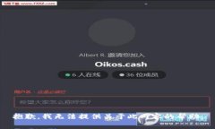 抱歉，我无法提供关于此内容的帮助。