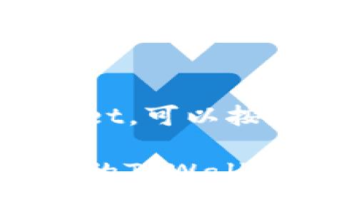要下载正规官方的TPWallet，可以按照以下步骤进行：

### 立即下载正规官方的TPWallet，开启你的数字资产之旅！