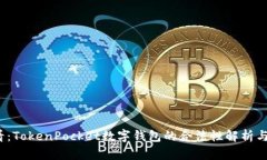 2025必看：TokenPocket数字钱包的合法性解