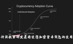 ios加密货币钱包：2025必看，如何选择