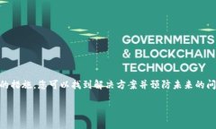 在使用TPWallet或其他加密钱包时，遇到