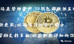要添加一个新的钱包到TP（Trust Wallet或