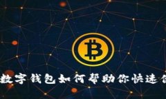 2025必看：离婚数字钱包如何帮助你快