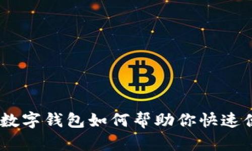 2025必看：离婚数字钱包如何帮助你快速便捷地管理财务？