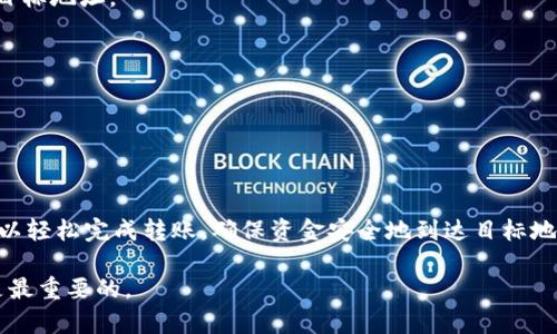 转账使用 TPWallet EOS 可以按照以下步骤进行。请注意，不同的操作系统和设备可能会有细微的差别，以下步骤主要适用于大多数情况下的操作。

### 第一步：登录 TPWallet

登录到您的 TPWallet

首先，您需要打开 TPWallet 应用程序。若尚未安装，请前往应用商店（如 App Store 或 Google Play）下载安装。打开应用后，输入您的登录凭证以进入您的钱包。如果您还没有账户，请根据说明创建一个新账户。

### 第二步：选择转账功能

找到转账选项

在钱包主页上，找到“转账”或“发送”选项。通常在界面上会有一个明显的按钮，方便用户快速找到。

### 第三步：填写转账信息

输入转账信息

在转账界面，您需要输入以下信息：

ul
    listrong接收者地址：/strong输入您想要转账的 EOS 钱包地址。请确保地址正确，以避免资金损失。/li
    listrong转账金额：/strong输入您希望发送的 EOS 数量。在输入金额时，请注意钱包所需的最低余额和可能的手续费。/li
    listrong备注信息：/strong如果需要，您可以添加一条备注，便于接收者识别这笔交易。但这不是必需的。/li
/ul

### 第四步：确认转账

确认并发送转账

在输入完所有信息后，仔细检查一下接收者地址和金额是否正确。确保所有信息无误后，点击“确认”或“发送”按钮。当前界面可能会要求您输入交易密码或进行生物识别验证，以确保您的账户安全。

### 第五步：查看交易状态

查看转账状态

转账完成后，您可以在钱包的“交易记录”或“历史”选项中查看这笔交易的状态。通常会显示“待确认”“已确认”等状态，帮助您追踪资金的流动。

### 额外提示

确保安全

在使用 TPWallet 进行转账时，请务必确保您正在使用安全的网络环境，避免在公共 Wi-Fi 下进行大额交易。此外，及时更新应用程序，保持钱包的安全性至关重要。

### 常见问题解答

常见问题

1. **为什么我的转账没有成功？**br
   这可能是由于网络问题或输入的接收者地址不正确。建议您检查网络连接并重新确认目标地址。

2. **转账是否收费？**br
   是的，转账通常会产生小额的手续费，这些费用会在您确认转账时显示。

3. **我可以撤销转账吗？**br
   一旦转账确认，您将无法撤销该交易。请仔细核对信息。

总之，使用 TPWallet 进行 EOS 转账是一个简单而直观的过程。通过以上几个步骤，您可以轻松完成转账，确保资金安全地到达目标地址。如果您有进一步的疑问或需要帮助，请及时访问 TPWallet 官方网站或社区寻求支持。

希望这些信息可以帮助您顺利完成 EOS 转账。在数字货币交易中，保持谨慎和细心永远是最重要的。