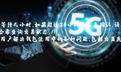如果你在使用TPWallet时遇到交易一直显