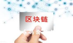 立即了解TPWallet代币的价值与未来前景