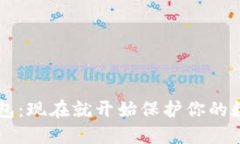 全球通用区块链钱包：现在就开始保护