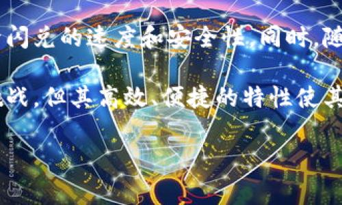 tpwallet闪兑的币从哪里来？探索数字货币的来源与流动

在数字货币日益普及的背景下，闪兑服务成为了许多投资者和交易者的热门选择。tpwallet作为一个知名的数字钱包和交易平台，提供了灵活便捷的闪兑功能，使得用户能够在不同的数字资产之间迅速转换。那么，tpwallet闪兑的币究竟从何而来呢？本文将为您详细剖析闪兑币的来源、市场流动性以及相关的技术原理。

一、tpwallet简介
tpwallet是一个功能全面的数字钱包，它不仅支持多种数字货币的存储和管理，还提供了闪兑、跨链交易等诸多便利服务。由于其安全性高、用户体验好，所以在全球范围内吸引了大量用户。tpwallet的闪兑功能使得用户能够实时地在不同的数字资产之间快速转换，为用户提供了极大的便利。

二、闪兑和数字资产的流动性
闪兑功能背后的关键是数字资产的流动性。在这个过程当中，不同的数字货币之间可以通过订单簿、流动性池或者去中心化交易所（DEX）进行即时交易。闪兑交易的效率则依赖于多种因素，包括市场需求、交易深度，以及平台本身的技术架构。

三、tpwallet闪兑币的来源
tpwallet闪兑所涉及的币种来源主要有三个方面：

h41. 交易所的流动性提供/h4
大多数主流数字货币在交易所都有一定的交易量和流动性，tpwallet通过与这些交易所连接，可以直接从中获取所需的币种。这一方式保证了用户在进行闪兑时，可以快速地完成交易，而不必等待较长的时间。

h42. 用户间的对等交换/h4
在去中心化交易所的框架下，用户之间可以通过点对点的方式完成数字资产的交换。这意味着，tpwallet闪兑的币也可以直接来源于其他用户的持有，这样互换的机制增加了市场的流动性，同时提升了用户自主交易的能力。

h43. 市场的撮合交易机制/h4
在复杂的交易生态中，tpwallet利用了一种撮合交易机制，这一机制能够智能地匹配用户的需求。当用户在平台上发起闪兑请求时，系统可以根据当前的市场状态，自动找到最佳价格的交易途径，既包括即时报价，也包括流动性较好的池子。这样，tpwallet能确保用户获得更具竞争力的汇率。

四、闪兑的技术实现
为了实现流畅的闪兑体验，tpwallet采用了先进的技术架构。闪兑的整个流程通常包括以下几步：

h41. 用户发起请求/h4
用户通过tpwallet界面选择要交易的币种及数量，并确认交易，这一过程通过智能合约进行自动化处理。

h42. 系统匹配撮合/h4
tpwallet系统根据实时市场情况，匹配最佳的交易对和路线。这一过程通常在几秒内完成，大大提升了交易的效率。

h43. 完成交易/h4
一旦找到合适的交易，tpwallet立即执行订单，并将结果展示给用户。交易完成后，相应的资产会被自动更新到用户的账户中，确保用户能够及时看到交易的结果。

五、闪兑的优势与挑战
虽然tpwallet的闪兑服务在多个方面展现出优势，但也并非没有挑战。

h41. 优势/h4
tpwallet闪兑的主要优势在于其高效性和便捷性。用户在短时间内可以完成资产的快速转换，不需要复杂的步骤或等待周期，这大大提升了用户的交易体验。此外，tpwallet平台提供的实时市场信息和智能撮合机制也为用户提供了更好的交易决策依据。

h42. 挑战/h4
然而，尽管有诸多优势，闪兑服务的安全性和稳定性仍然是一个不容忽视的问题。在加密货币交易中，价格波动常常是剧烈的，这可能对闪兑的成功率造成影响。同时，tpwallet需要不断提升技术，确保其系统能有效防止潜在的网络攻击和安全漏洞，从而保护用户的资产安全。

六、未来的发展方向
随着数字货币市场的日益成熟和技术的不断进步，tpwallet的闪兑服务也在不断进行和创新。未来，其可能会融合更多的区块链技术，进一步提升闪兑的速度和安全性。同时，随着DeFi（去中心化金融）的发展，tpwallet也可能会进一步拓展其生态系统，引入更多的金融工具和服务，满足用户日益增长的需求。

总之，tpwallet闪兑的币来源于多方面，包括交易所流动性、用户间的对等交换以及市场的撮合交易机制等。虽然闪兑交易仍面临一定的风险和挑战，但其高效、便捷的特性使其在数字货币市场中不断受到欢迎。随着技术的进步和市场的拓展，tpwallet的闪兑服务将迎来更加广阔的发展前景。

tpwallet, 数字货币, 闪兑, 流动性/guanjianci
