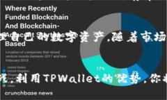riaoti2025必看！立即了解TPWallet当前HE
