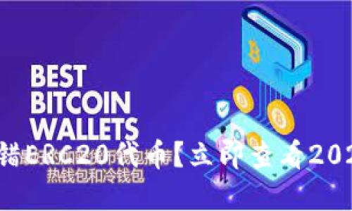 tpwallet转错ERC20代币?立即查看2025必救方法!
