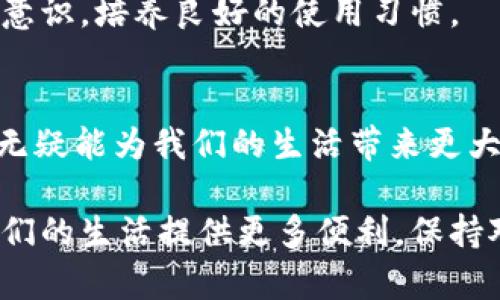   2025必看：如何快速开启微信钱包数字证书功能，保护你的财务安全 / 

 guanjianci 微信钱包, 数字证书, 财务安全, 电子支付 /guanjianci 

引言
在当今数字化的社会中，微信钱包已成为人们日常生活中不可或缺的一部分。我们通过它进行转账、支付、购物，无不体现着电子支付的便利性。然而，随着便利性的提升，财务安全问题也日益突出。为了保障用户的信息和财务安全，微信推出了数字证书的功能，成为了保护用户资产的重要工具。那么，什么是微信钱包数字证书？它如何运作？如何在2025年之前有效地使用这一功能？在本文中，我们将对此进行详细阐述。

什么是微信钱包数字证书？
微信钱包数字证书是一种数字签名技术，它通过加密的方式增强了用户交易过程中的安全性。简单来说，数字证书作为一种身份认证工具，可以确保用户在进行电子支付交易时的信息不被篡改，也能确保资金安全。该证书由权威机构颁发，包含用户的公钥和其他身份信息，能够有效阻止中间人攻击、伪装交易等网络威胁，因此，极大地增强了用户的信任感。

数字证书的工作原理
数字证书的核心在于其加密技术。每当用户在微信钱包中进行交易时，系统会使用用户的私钥对交易信息进行加密，再与数字证书中的公钥进行绑定。这意味着，只有掌握私钥的用户才能有效解码交易信息，确保只有交易的双方拥有交易详情。此外，数字证书的有效性和完整性也能够通过公钥基础设施（PKI）得到保障。

为什么数字证书至关重要？
近年来，网络诈骗事件频发，尤其是针对个人财务的攻击。根据统计，2023年我国因网络支付引发的诈骗案件已经达到历史新高，而这些问题的根源往往在于用户的身份验证不够严密。因此，数字证书的重要性可想而知。它既能提升交易的安全性，又能增强用户对平台的信任度。

如何申请和使用数字证书
想要开启微信钱包的数字证书功能，用户首先需要下载并安装最新版本的微信客户端。随后，按照以下步骤进行操作：
ol
li打开微信钱包，进入“支付”页面。/li
li在设置中找到“安全中心”，点击“数字证书”选项。/li
li根据系统提示，下载安装数字证书，完成身份验证。/li
li设定个人安全问题，确保后续的安全验证更加严密。/li
/ol
完成上述步骤后，用户就可以在进行电子支付时选择使用数字证书，从而提升交易安全性。

2025年数字证书的新趋势
随着技术的不断发展，2025年的电子支付将会以更高的安全标准为基础，数字证书将会在其中扮演更加重要的角色。未来的数字证书可能会融入更为复杂的生物识别技术，例如指纹识别、面部识别等，以进一步提升安全性。与此同时，随着全球金融市场的整合和数字化进程的加速，数字证书的普及率将进一步提升。

如何保持个人信息安全
除了开启数字证书，用户在使用微信钱包时还需注意以下几点，以保护自己的账户安全：
ul
li定期修改账户密码，避免使用简单易被猜测的密码。/li
li启用微信的“双重验证”功能，增加安全层级。/li
li警惕不明链接和二维码，谨慎点击，以避免上当受骗。/li
li尽量避免在公共网络下进行大额交易。/li
/ul
正如我们所述，财务安全是信息时代的重要话题。对于每一个微信用户而言，保护自己不受网络威胁的关键在于主动采取措施。这不仅仅是依赖高科技的数字证书，更多的是提升个人的网络安全意识，培养良好的使用习惯。

总结
数字证书的出现，为电子支付提供了一个更加安全的环境。它通过高级加密技术，确保用户在使用微信钱包进行交易时的信息安全和资金安全。在2025年这个快速发展的时代，拥抱这些新技术，无疑能为我们的生活带来更大的便利，但同时我们也应当提升自身的安全意识，以更好地应对潜在的风险。

通过本文的介绍，相信你已经对微信钱包数字证书有了深入的理解。无论是申请流程还是使用注意事项，了解并积极运用数字证书，都是保护个人财务安全的重要措施。未来科技的发展将会为我们的生活提供更多便利，保持对新技术的敏感和应用，将会让我们趋于忘却那些安全隐患，享受网络带来的便利。