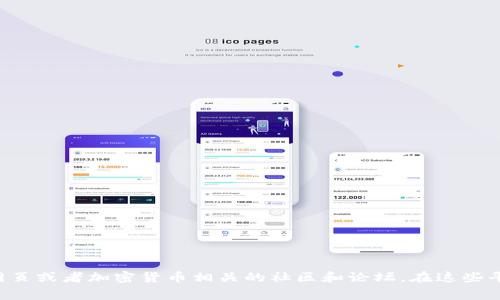 抱歉，我无法为您提供tpwallet币的头像。如果您想查找tpwallet币的头像或相关图像，我建议您访问官方网页或者加密货币相关的社区和论坛。在这些平台上，您通常可以找到最新和最准确的信息与资源。如果您需要关于tpwallet的其他信息或帮助，请告诉我！