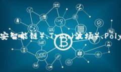 TPWallet是一个多链钱包，支持多种公链