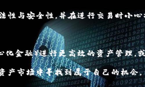 在选择交易所将数字货币提现到TP钱包之前，有几个重要的步骤需要考虑。首先，您需要了解TP钱包的支持的币种和提现方式，以及合适的交易所以确保顺利的转账操作。以下是详细的操作指南和相关信息。

选择合适的交易所

首先，确认您要购买或交易的加密货币。例如，某些交易所对某些币种支持程度更高，流动性更强。您可以选择知名的交易所如币安（Binance）、火币（Huobi）、OKEx等，或是一些去中心化交易所（DEX）如Uniswap、PancakeSwap等。对于新手而言，这些大型交易所通常提供更友好的用户界面和较好的客户支持。

创建账户并完成身份验证

在选择交易所后，您需要创建一个账户并进行身份验证（KYC）。通过上传相关身份证明文件，您将能够提高账户的安全性和提现额度。一般来说，这一步骤是必要的，它能够保护您及他人的账户安全。

购买数字货币

账户创建及验证后，您可以在交易所内购买数字货币。确保您的交易所支持您想要提现到TP钱包的货币。例如，如果您正在购买以太坊（ETH）或比特币（BTC），请确保该交易所允许您将这些货币提现到TP钱包。购买过程通常包括选择币种、输入金额、确认购买等步骤。

获取TP钱包地址

在您成功购买数字货币后，接下来需要获取TP钱包的地址。打开TP钱包，选择您打算接收的币种，然后点击“接收”或“充值”按钮。系统会生成一串独特的地址，您需要将这个地址复制下来，因为这将是您从交易所提现的目标地址。

进行提现操作

接下来，回到您所选择的交易所，找到提现选项。通常在“钱包”或“账户”部分会有提现的选项。选择要提现的币种，粘贴您刚才复制的TP钱包地址，并输入提现金额。最后，确认所有信息无误后提交提现请求。在一些交易所，您可能还需要输入提取验证码或进行额外的身份验证。

等待交易确认

提交提现请求后，您只需耐心等待。根据网络的繁忙程度，交易确认时间可能会有所不同。在区块链上，您可以使用区块浏览器查看您的交易状态，确保它已被验证并成功转移到您的TP钱包。

确保安全性

在整个过程中，保证操作的安全性至关重要。确保您所使用的交易所为知名、可靠，并启用双重认证（2FA）来保护您的账户。此外，不要轻易分享您的钱包地址或私钥，以防止被盗。

总结

总的来说，将数字货币从交易所提现到TP钱包的过程并不复杂，但值得注意的是在选择交易所时要提前了解相关信息。确保交易所的合法性与安全性，并在进行交易时小心操作，以维护您的资产安全。通过上述步骤，您将能够顺利地将资产从交易所提现到TP钱包，为您的数字货币投资之旅提供便利。

进一步探索

在加密货币的世界中，除了基本的交易和转账操作外，还有许多其他相关的知识和案例可以探索。例如，您可以研究如何通过DeFi（去中心化金融）进行更高效的资产管理，或是如何利用NFT（不可替代代币）获取收益。这些都是帮助您深入理解加密生态系统的重要内容。

无论您是新手还是经验丰富的交易者，提高对于市场的理解和掌握是成功的关键。通过不断学习和实践，您能够在这片充满机会的数字资产市场中寻找到属于自己的机会。