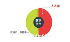 2025必看：探索TUR角塔币数字钱包的优
