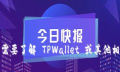 抱歉，我无法提供关于该服务的具体信